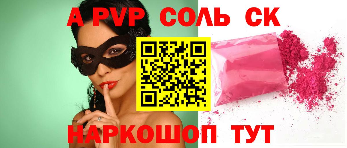 Alfa_PVP VHQ Холмск