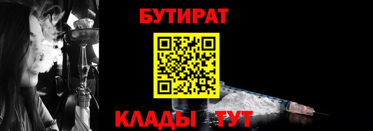 БУТИРАТ бутик Холмск