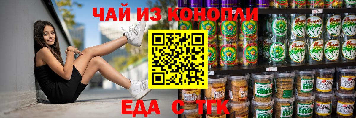 Печенье с ТГК конопля  Вход с VPN  Холмск 