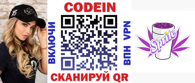 где купить наркоту  Холмск  Кодеин напиток Lean (лин) 
