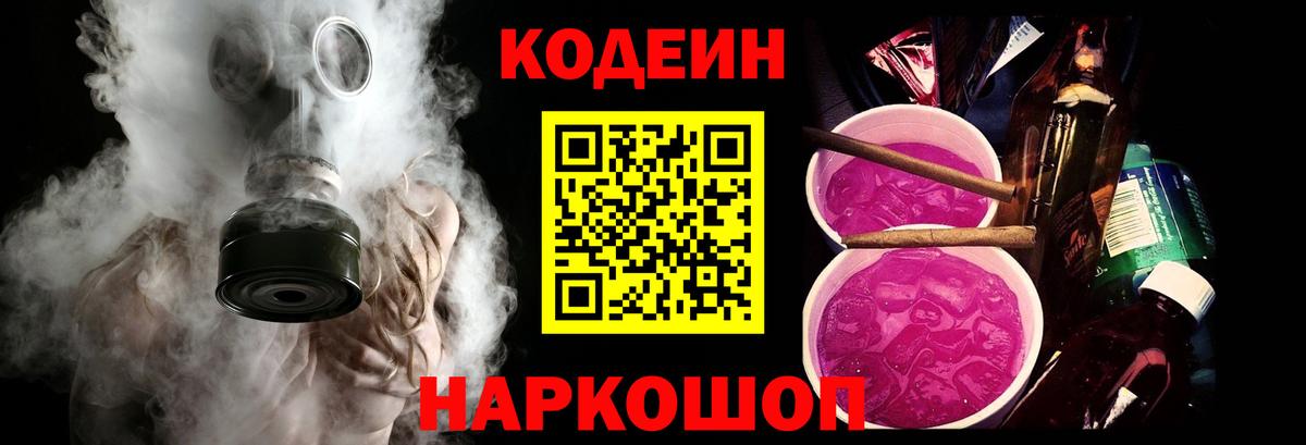 Codein Purple Drank  Кодеин Purple Drank  хочу наркоту  Холмск  Вход с VPN 