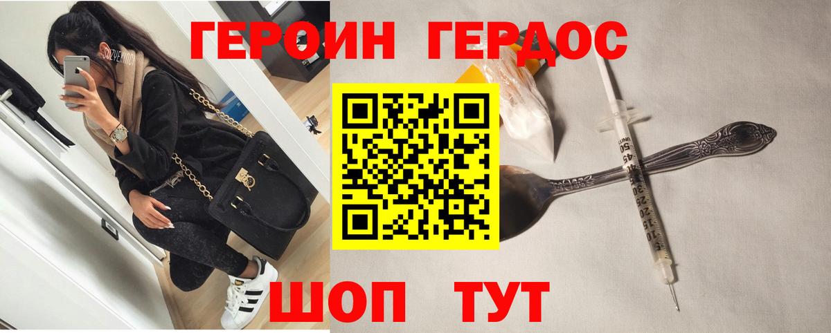 Холмск  ГЕРОИН  Вход с VPN  ГЕРОИН VHQ 
