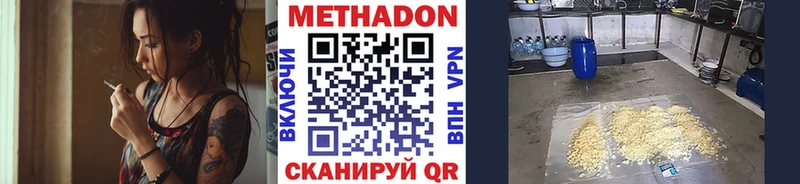 МЕТАДОН methadone  хочу   Холмск 